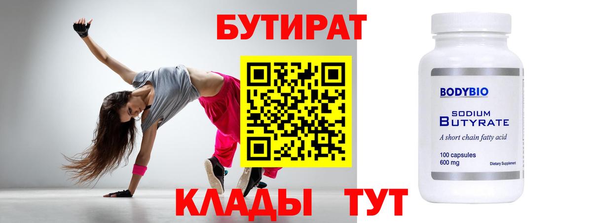 БУТИРАТ буратино  БУТИРАТ  Избербаш  Вход с VPN 