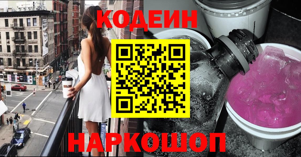 Избербаш  Codein напиток Lean (лин)  Вход с VPN 