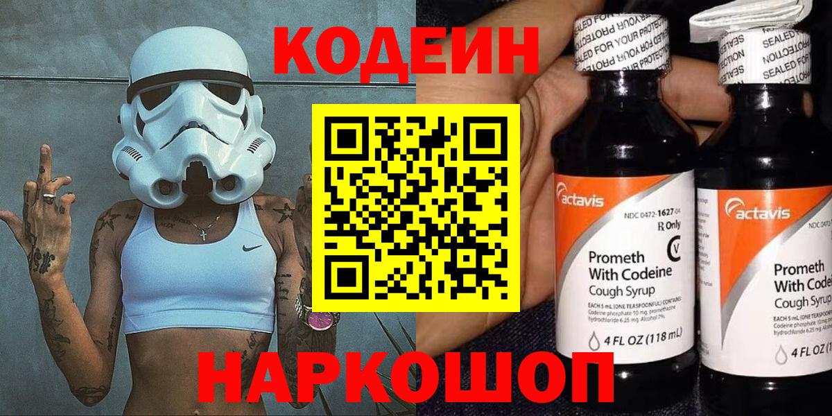 Кодеин напиток Lean (лин) Избербаш