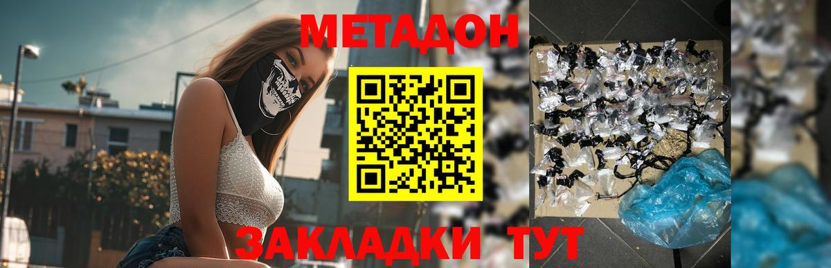Метадон methadone  kraken вход  Избербаш  МЕТАДОН кристалл  Вход с VPN 